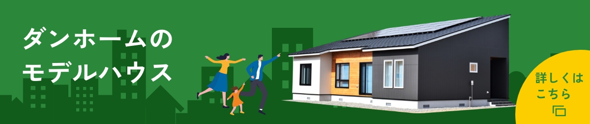 モデルハウス見学会